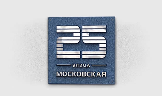 Адресная табличка ХТ-30 Адресная табличка ХТ-30